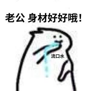 又骚又污的动作表情包_大胆搞怪表情包，聊天必备增趣味！