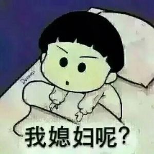 老婆贴贴表情包：夫妻聊天必备爱意小助手