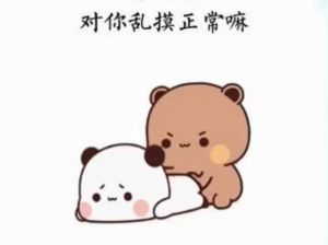 肉麻的对男人撒娇表情包图片_女生撒娇表情包，甜蜜有趣，情侣必备